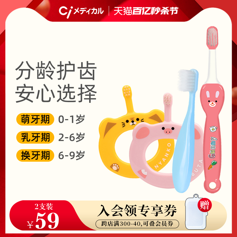 日本进口ci分龄儿童牙刷1-2-3到6-8岁宝宝乳牙刷婴幼儿软毛