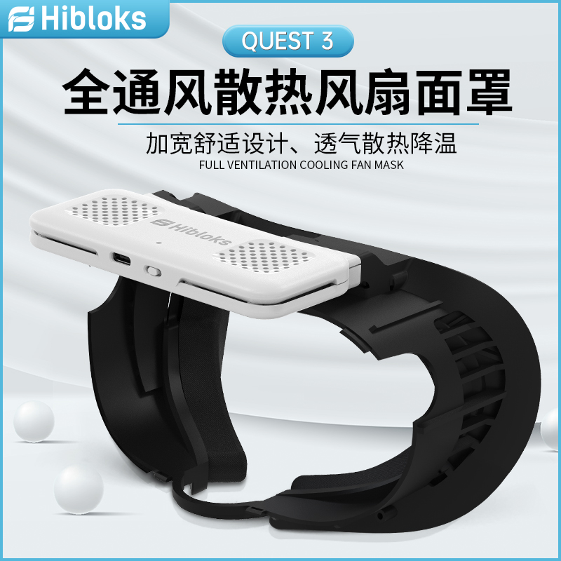 Hiboks适用Quest3风扇面罩加宽防汗散热透气舒适头戴不压脸防起雾可替换海绵冰丝脸罩配件