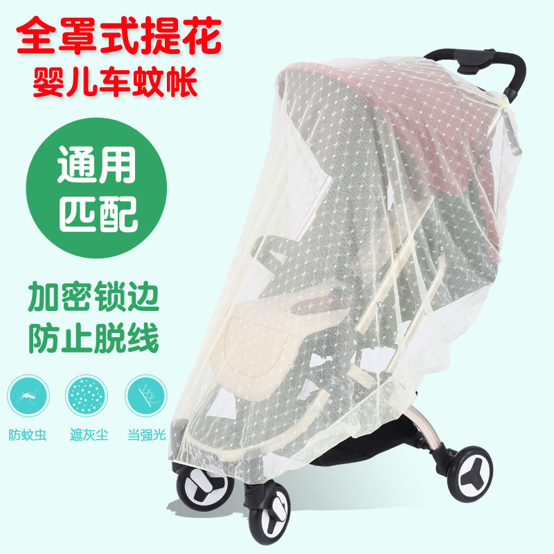 婴儿手推车蚊帐通用婴儿车便携全罩加大加密透气高景观提花刺绣