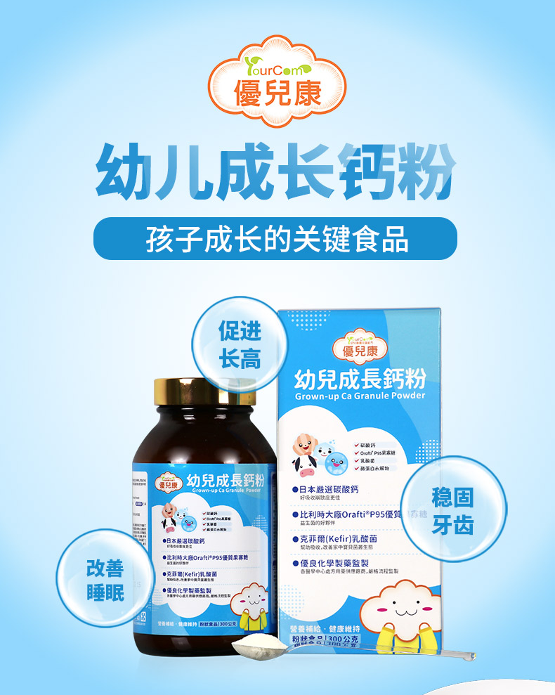 中国台湾优儿康幼儿成长钙粉300g婴幼儿营养补钙增强骨骼维持发育