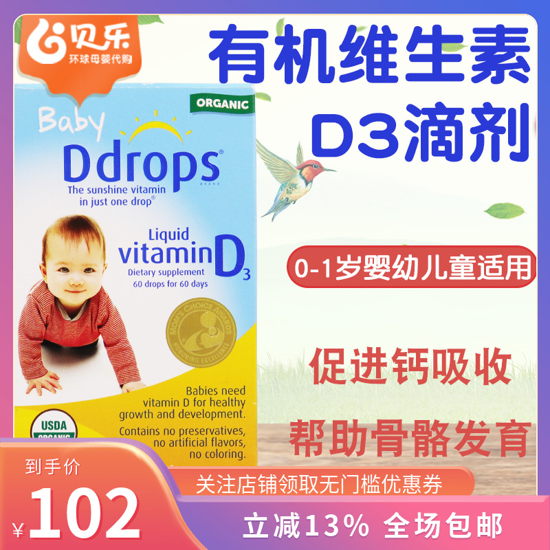 美国Ddrops婴幼儿维生素儿童D3滴剂 新生儿VD宝宝baby补钙400IU