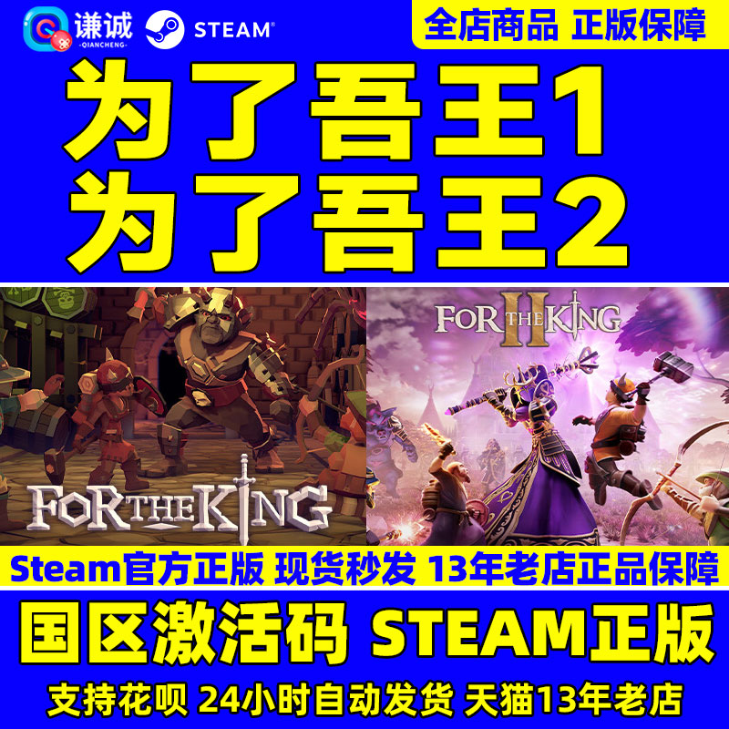 steam 为了吾王2 为了吾王 For The King 为了国王 国区激活码 cdkey 正版简体中文 PC中文游戏