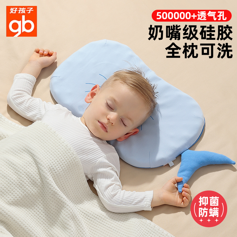 好孩子儿童硅胶枕头6个月以上婴儿1-3岁宝宝幼儿园四季通用可水洗