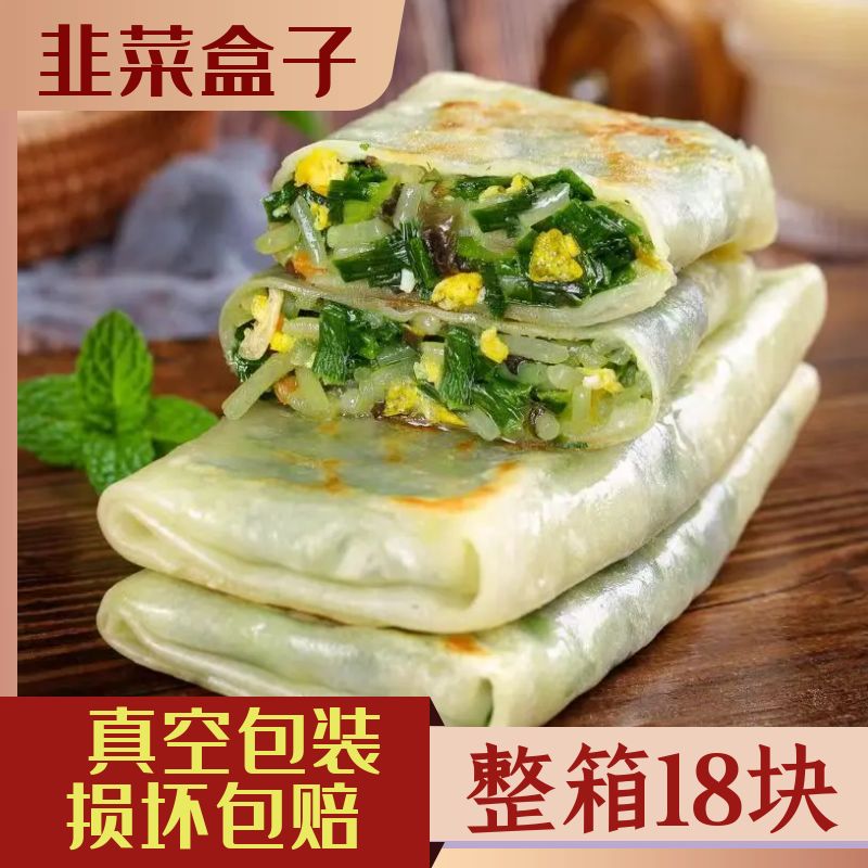 【780g大分量】安徽特产韭菜盒子鸡蛋粉丝半成品早餐馅饼煎饼加热