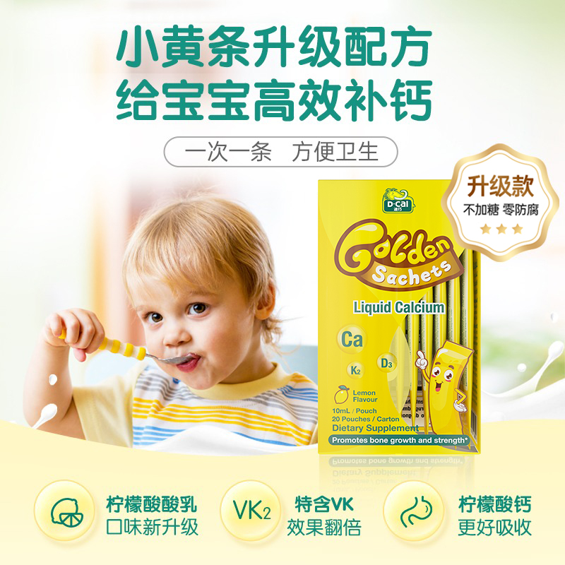 dcal迪巧小黄条液体钙儿童宝宝婴幼儿补钙婴儿柠檬酸钙维K2非乳钙