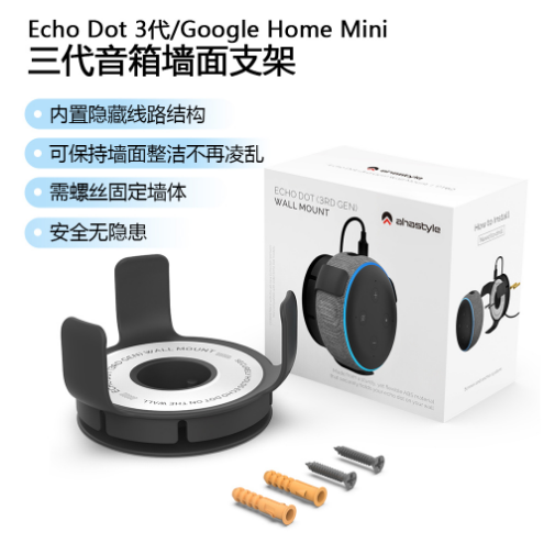 适用于Google Home Mini/Echo Dot三代四代挂墙支架智能音箱支架