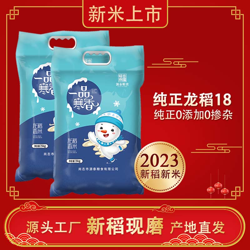 纯正龙稻18米2023年新米50斤黑龙江东北大米包邮真空米砖长粒粳米