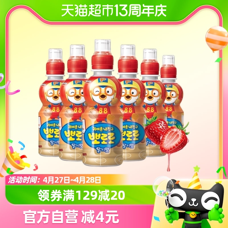 韩国进口啵乐乐草莓味儿童果汁饮料235ml*6瓶科学调配健康水果汁