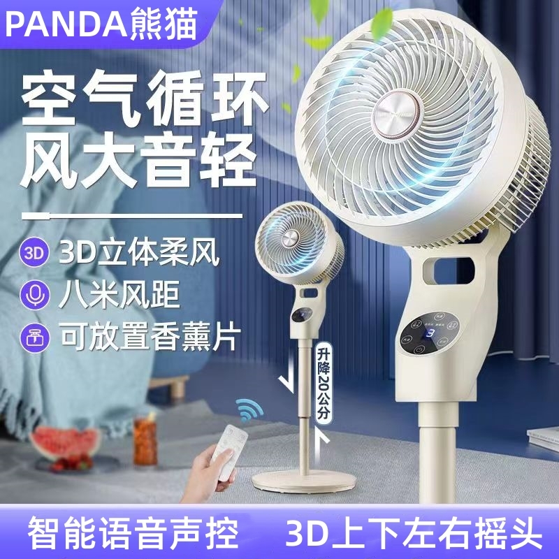 熊猫空气循环扇家用智能新款电风扇涡轮台式宿舍超静音遥控落地扇