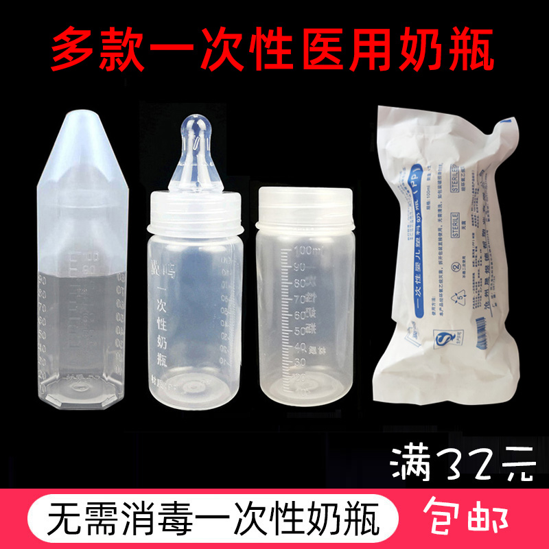 医用一次性奶瓶早产儿无菌奶瓶旅游免洗婴儿储奶瓶子奶嘴已消毒