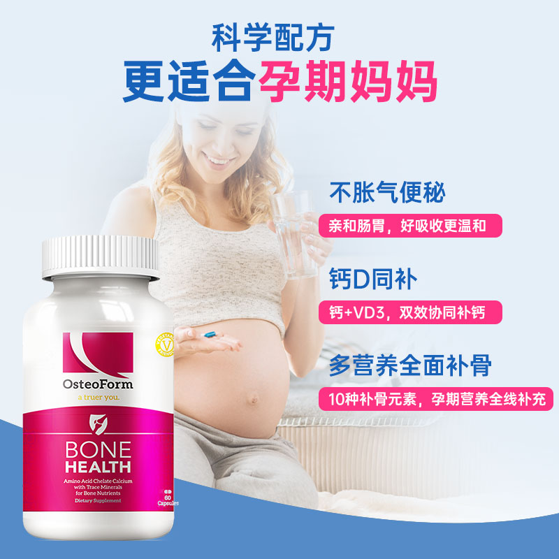 OST乐力钙氨基酸钙孕妇专用补钙孕早期中晚期哺乳期妈妈钙片女性
