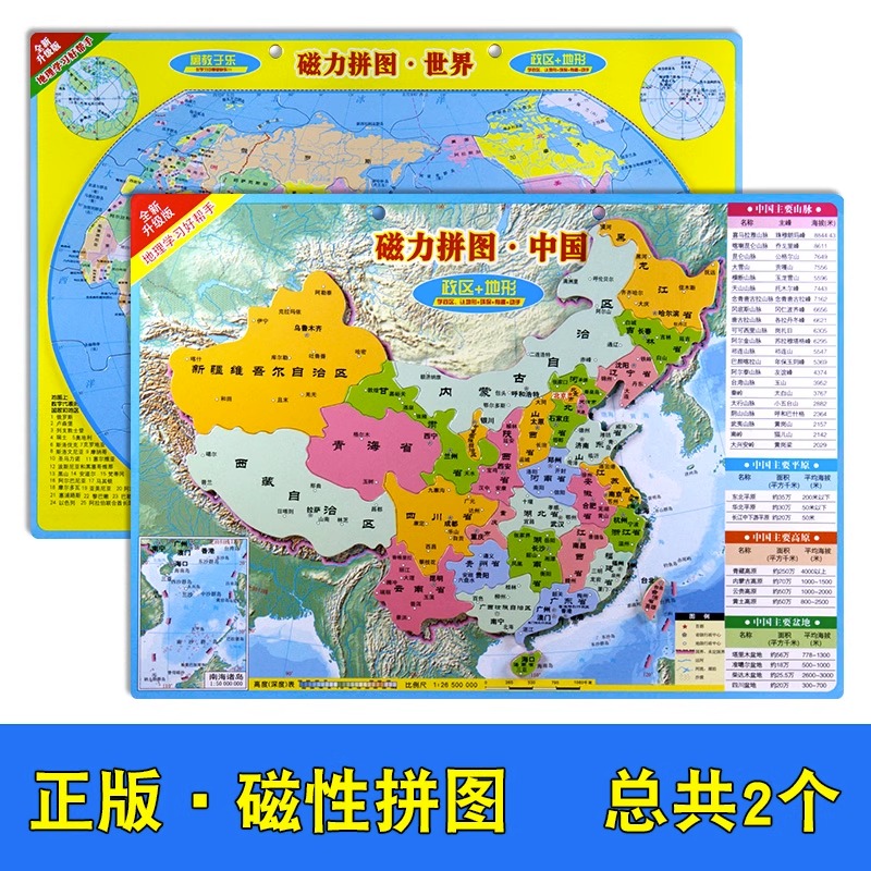 中国世界地图磁力中国世界拼图政区+地形全新升级版迷你版全新正版游戏拼图儿童益智玩具中小学认知世界地理知识版