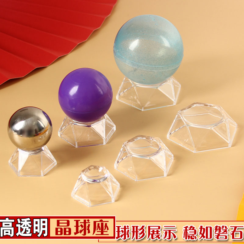 亚克力水晶球底座托 透明球摆件玻璃小球展示架亚克力圆形底座