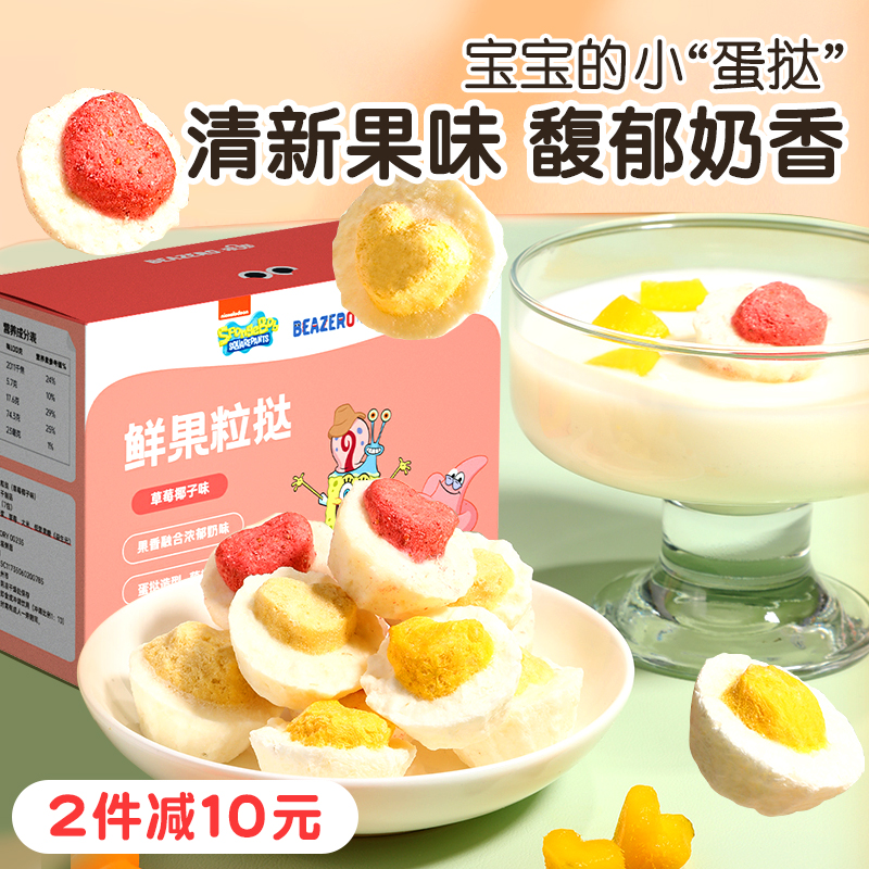 海绵宝宝鲜果粒挞水果酸奶溶豆添加无送1一2岁6个月0婴儿童零食谱