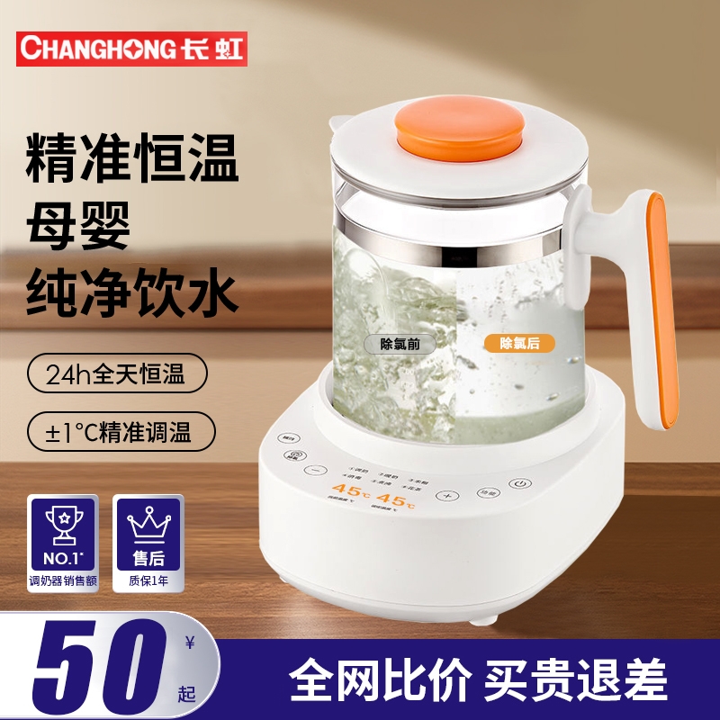 长虹婴儿恒温热水壶家用调奶器智能保温自动冲奶专用烧水壶泡奶机