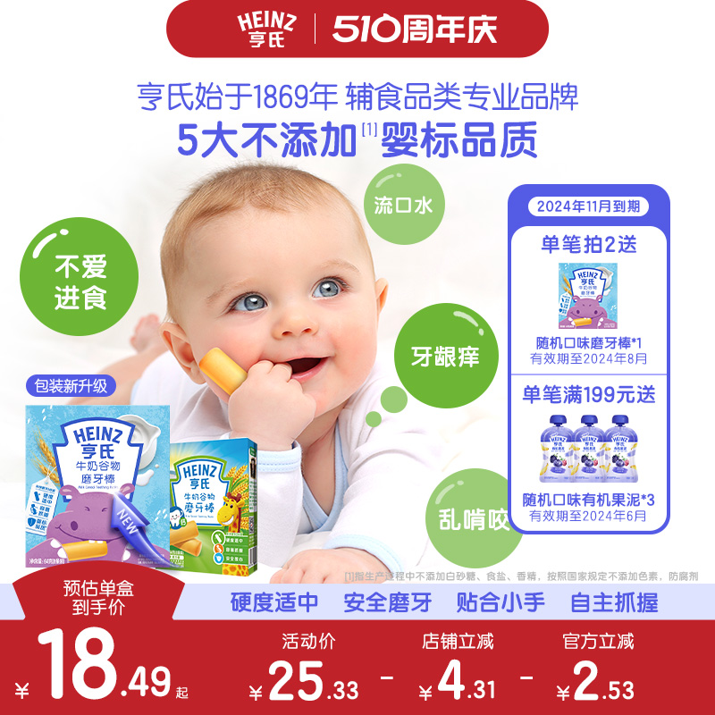 亨氏婴儿6个月以上磨牙棒辅食儿童零食饼干独立包装