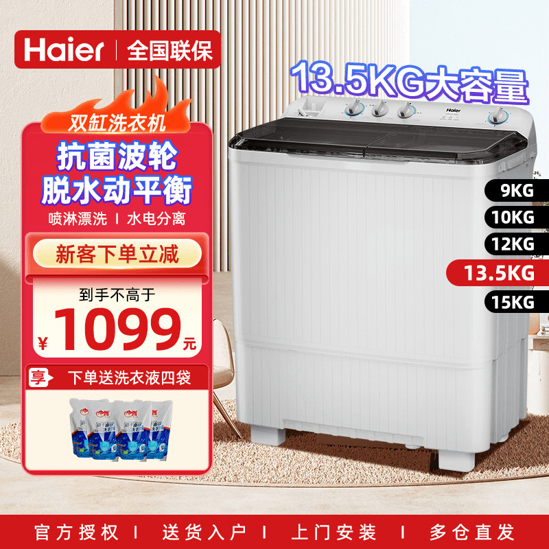 【双缸】海尔大容量9/10/12/13公斤半自动家用双桶老式租房洗衣机