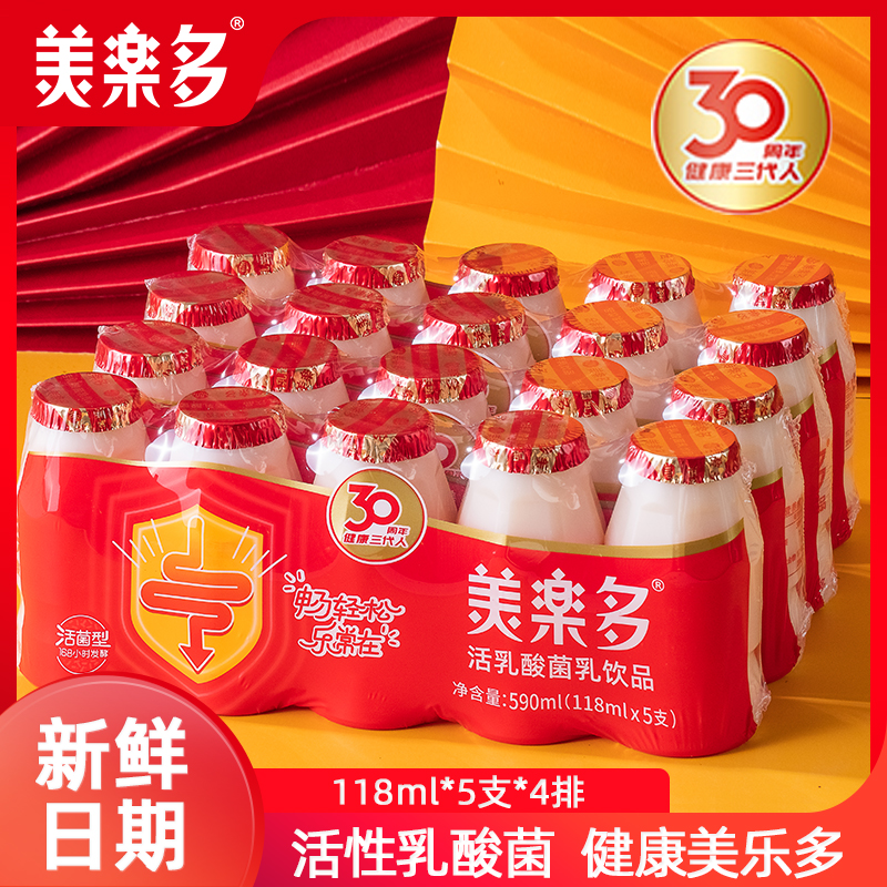 【极速发货】美乐多酸奶20支装原味好乳酸菌饮品整箱儿童营养奶