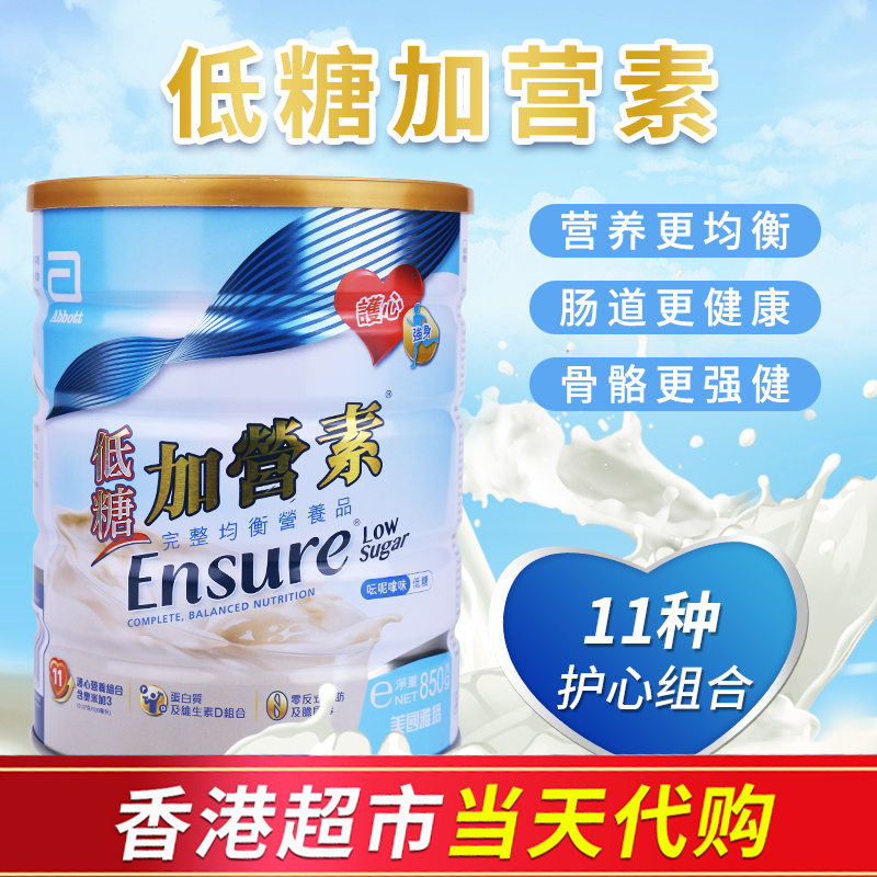 香港代购港版美国雅培低糖金装成人加营素中老年人蛋白粉进口奶粉