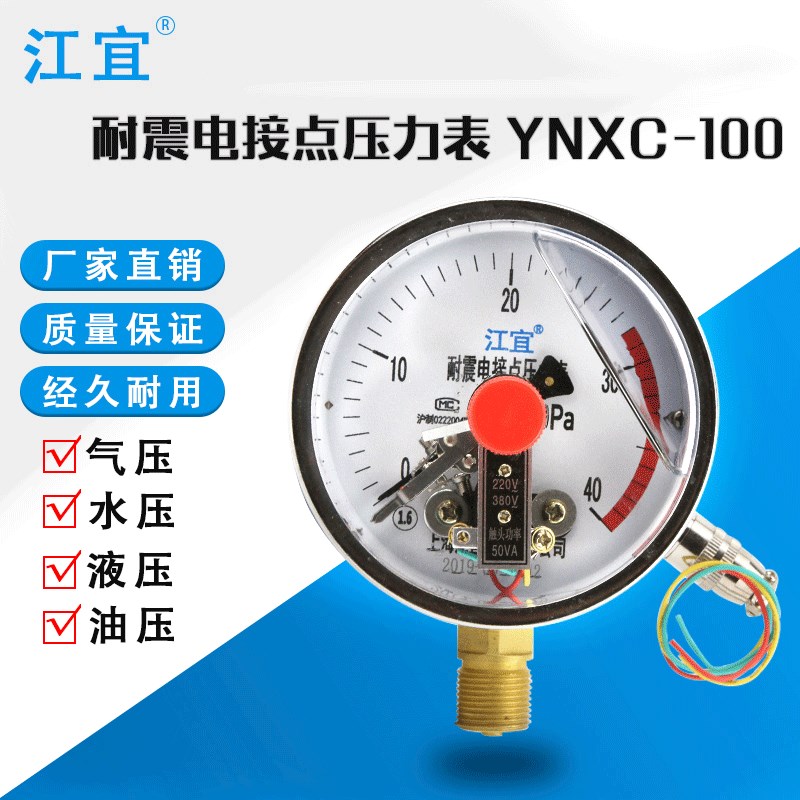 江宜YNXC-100耐震磁助式电接点压力表1.6MPa水压表真空抗震负压表