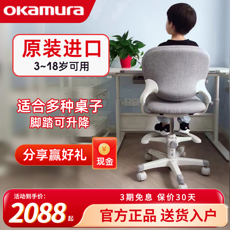 日本okamura冈村儿童学习椅stella学生矫正坐姿升降写字书桌椅子