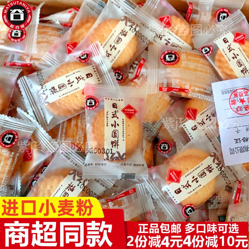 松谷屋日式小圆饼干柚子海盐味馅饼网红办公室零食追剧小包装正品