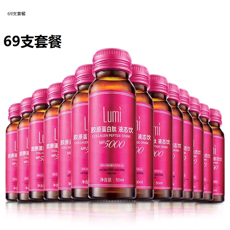 Lumi胶原蛋白口服饮50ml*69瓶 台湾胶原蛋白肽液态饮料正品