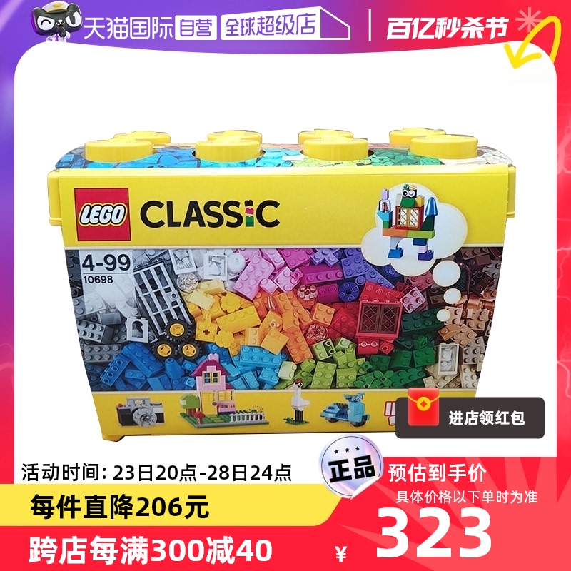 【自营】LEGO乐高积木经典创意大号积木盒男女孩拼装玩具10698