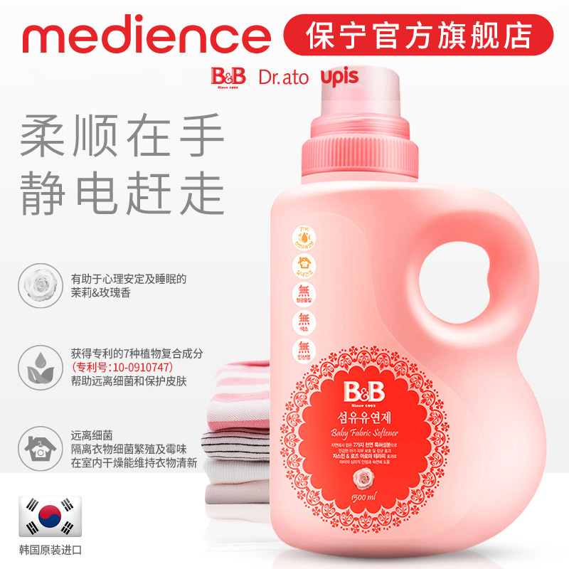 官方正品韩国进口保宁必恩贝宝宝柔顺剂婴儿用新生儿衣服护理1.5L