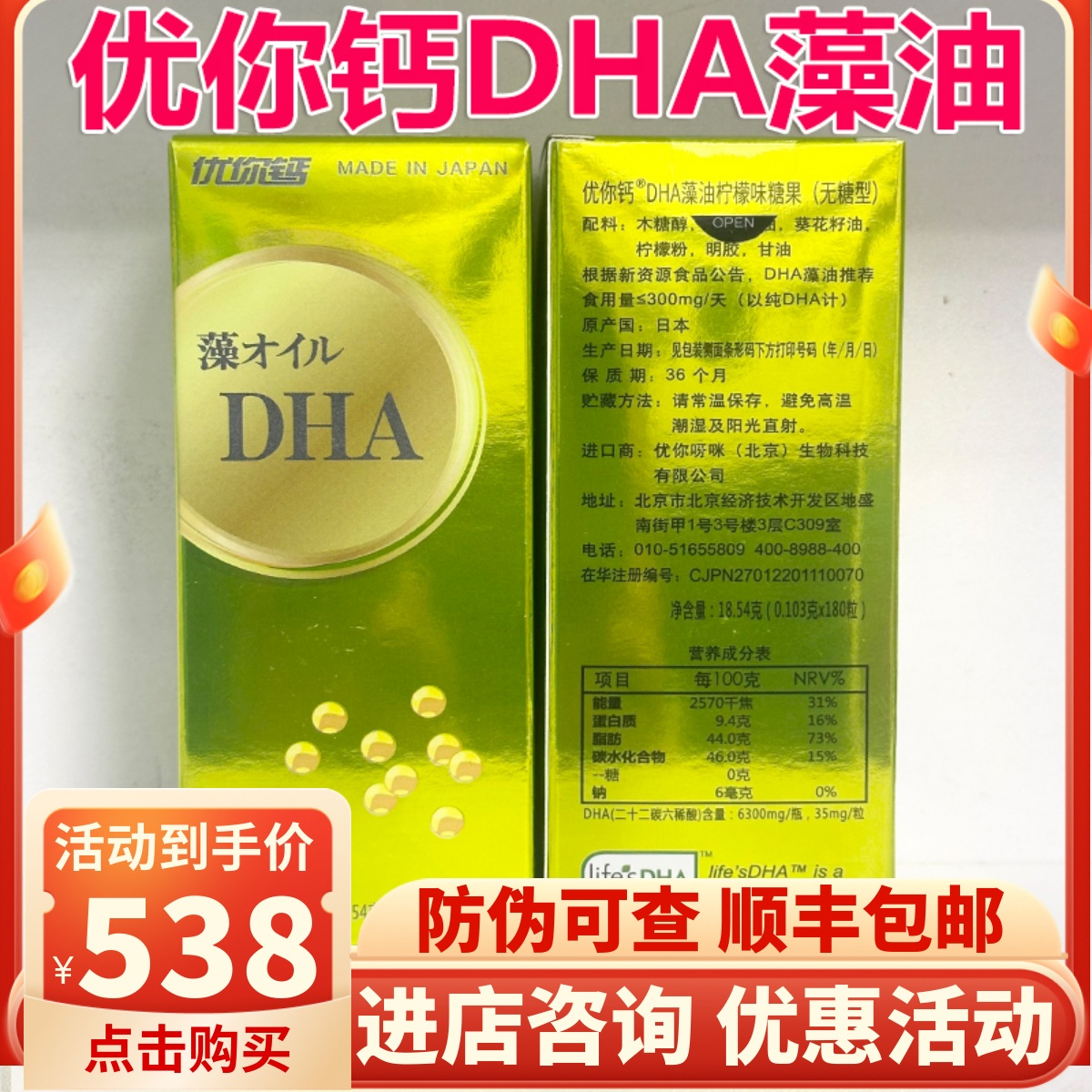 优你钙DHA藻油柠檬味糖果婴幼儿帝斯曼藻源儿童dha小金豆日本进口