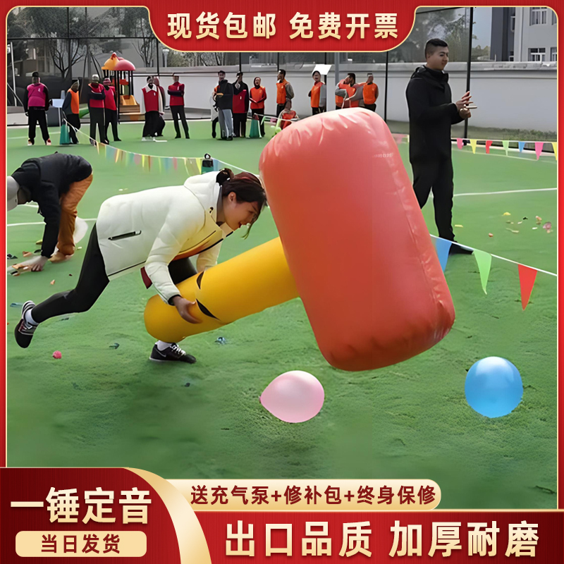 趣味运动会道具充气一锤定音巨型超大号雷公锤砸气球团建活动器材