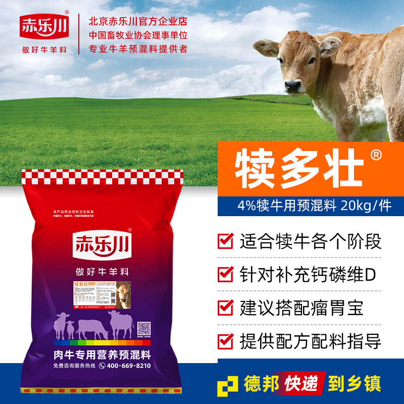 赤乐川新款上市拉骨架小牛犊牛预混料拌料玉米豆粕维生素微量元素