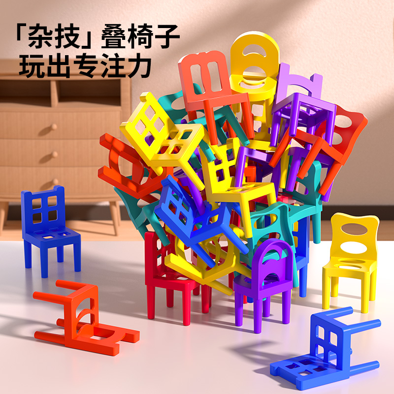 锻炼孩子专注力耐心神器训练逻辑思维益智玩具亲子互动椅子叠叠乐