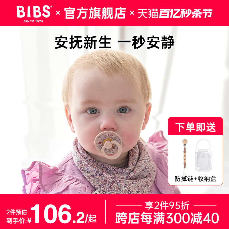 Liberty联名款丹麦bibs安抚奶嘴硅胶0到6个月一岁以上宝宝防胀气