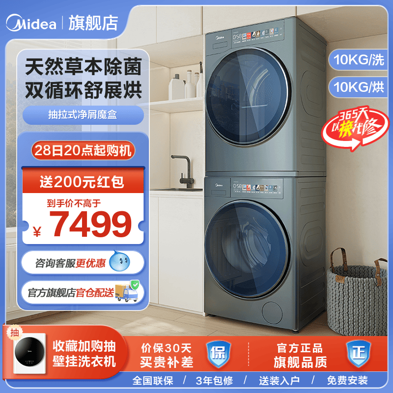 【超薄全嵌】美的10kg元气轻氧热泵烘干机洗衣机全自动洗烘套装
