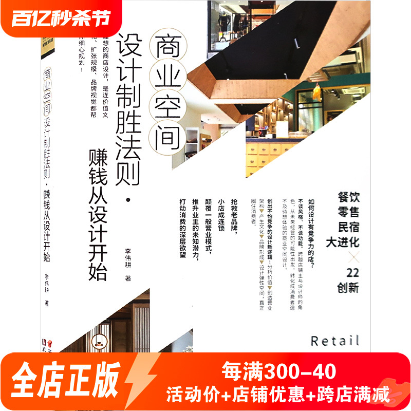 商业空间设计制胜法则 赚钱从设计开始 台湾专家深度解析 实体商铺店面形象与室内装修设计 书籍