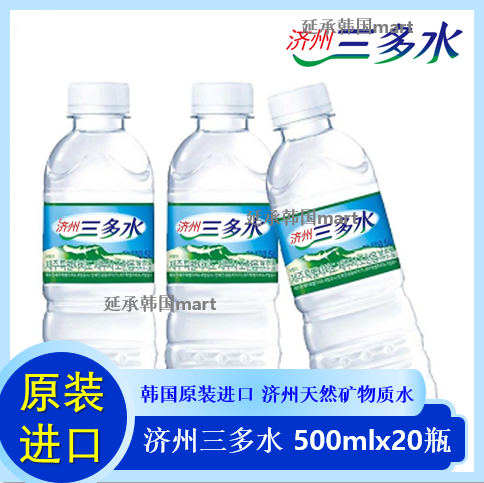 韩国原装进口济州三多水500ml*20瓶济州水孕妇儿童天然矿泉水