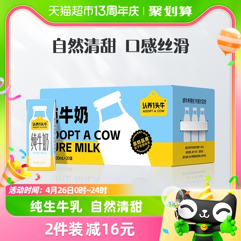认养一头牛全脂纯牛奶牛奶整箱200ml*20盒学生儿童早餐3.3g乳蛋白