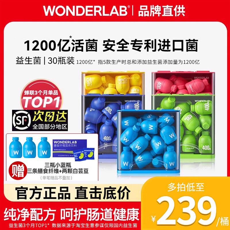 万益蓝WonderLab益生菌b420小蓝瓶大人女性儿童肠胃益生元冻干粉