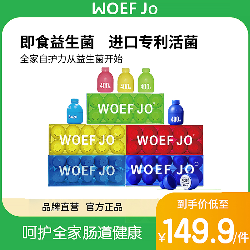 WOEF JO小蓝瓶B420女性蔓越莓清幽口腔小黄瓶儿童成人益生菌10瓶