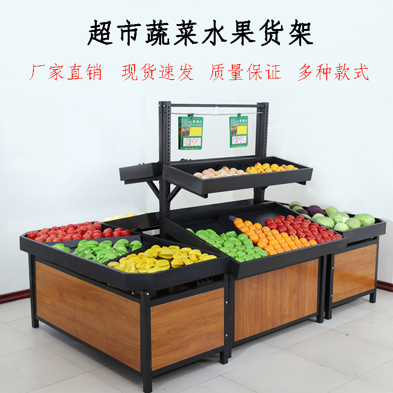 生鲜柜蔬菜货架款蔬中岛柜永辉超市水果货架果展示架平台商场蔬菜