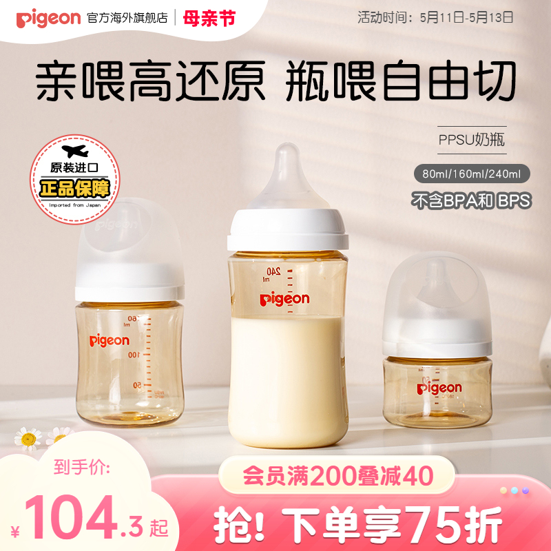 贝亲PPSU奶瓶婴儿宝宝宽口径防胀气耐摔仿母乳原装160/240mL
