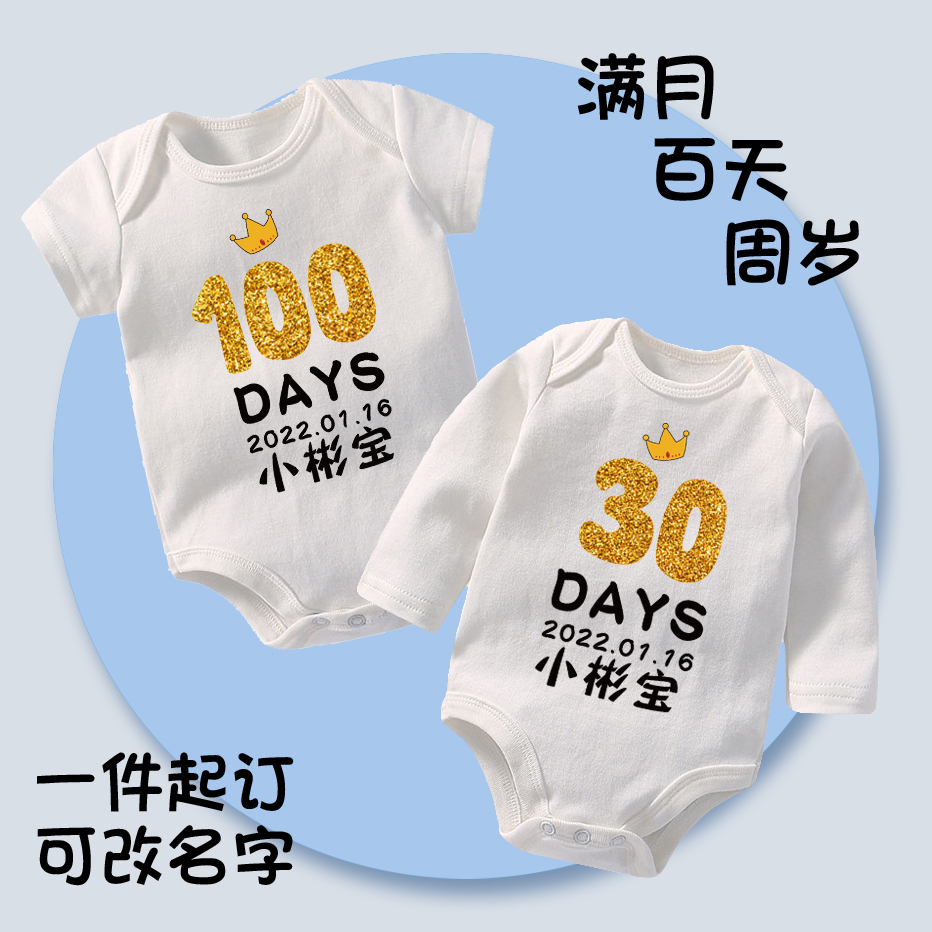 满月宝宝亲子装百天婴儿衣服拍照100天纯棉连体爬服男女孩哈衣30
