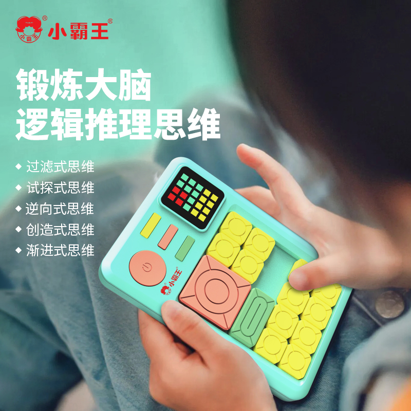 小霸王游戏机HRD01儿童益智网红华容道玩具3至6至12岁宝宝智力开发趣味逻辑磁力积木拼图亲子练习专注力便携