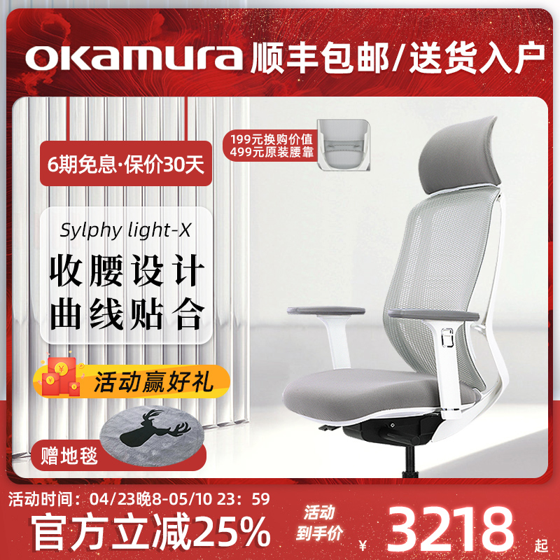 冈村日本okamura sylphy light人体工学椅办公椅电脑椅主播电竞椅