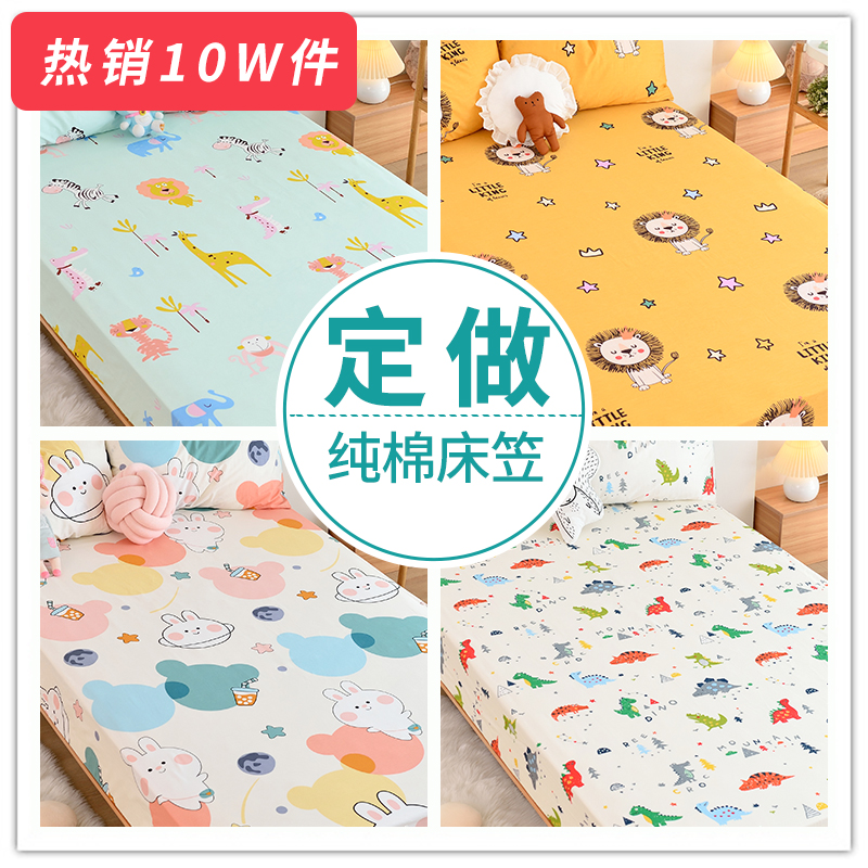 定做儿童床笠单件纯棉卡通床罩1.2米1.5婴儿薄床垫榻榻米保护套夏
