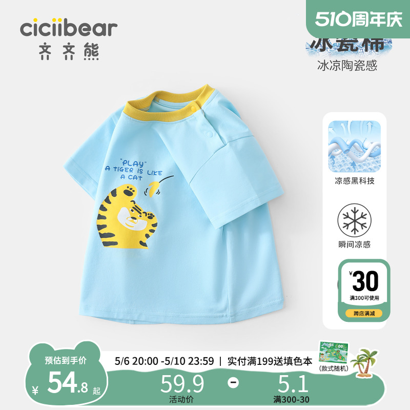 【科技凉感冰瓷棉】齐齐熊宝宝短袖T恤婴儿夏装半袖上衣男童体恤