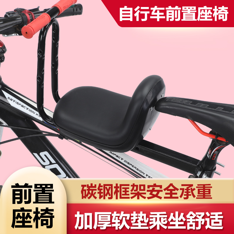 自行车儿童座椅前置电动车婴儿婴儿座椅登山车小孩坐凳弯梁摺叠车