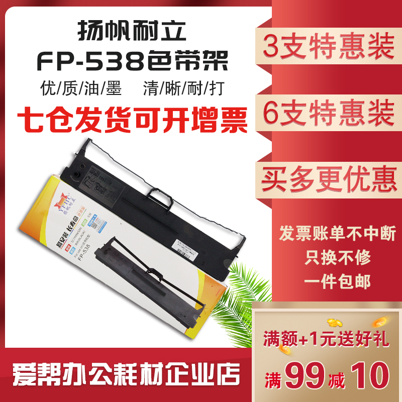 扬帆耐立适用映美FP538FP620K+530kiii630k+TP535k打印机色带架芯