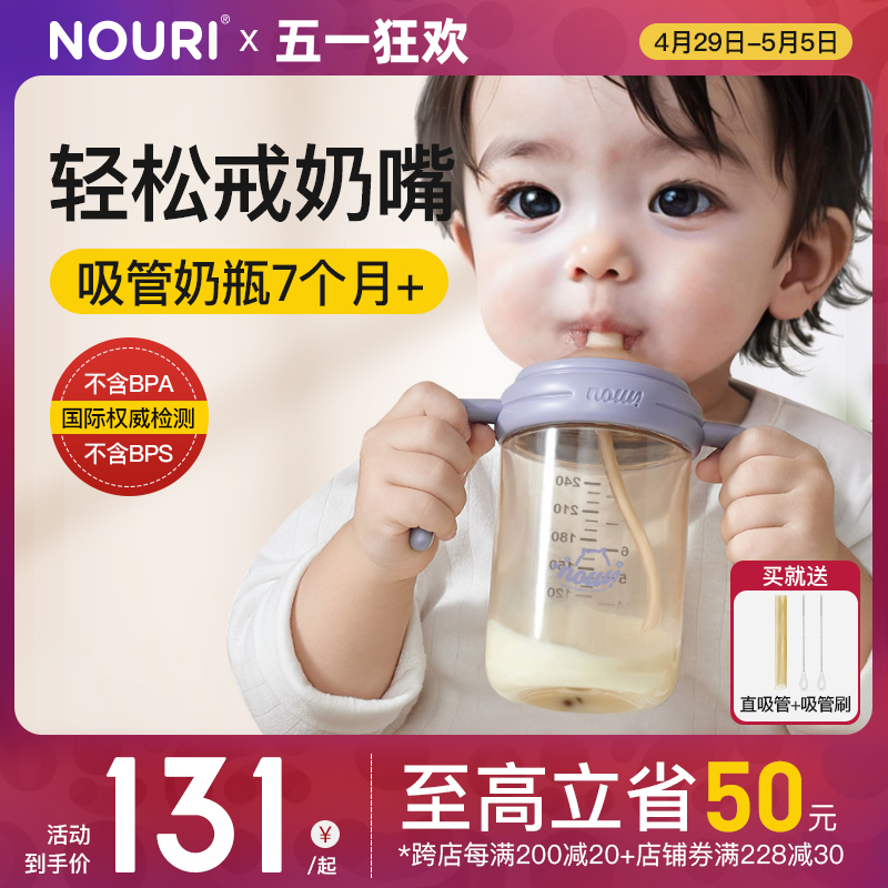 NOURI吸管杯奶瓶一岁以上直饮杯婴儿学饮杯6个月-3岁宝宝喝奶防呛